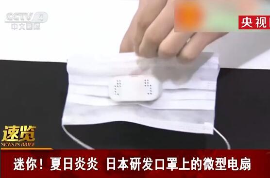 輸送帶廠家：日本研發口罩上的微型電扇是怎么回事