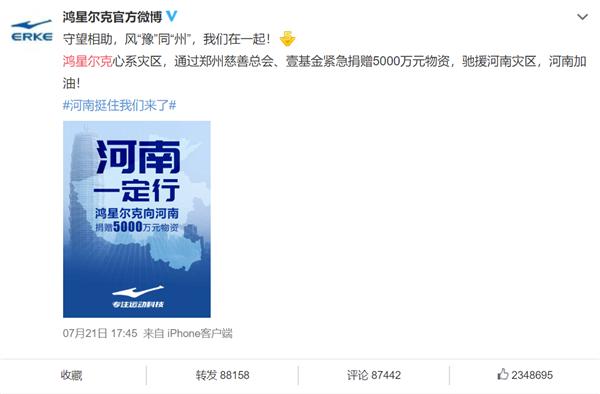 輸送帶廠家：鴻星爾克捐5000萬(wàn)登熱搜是怎么回事？