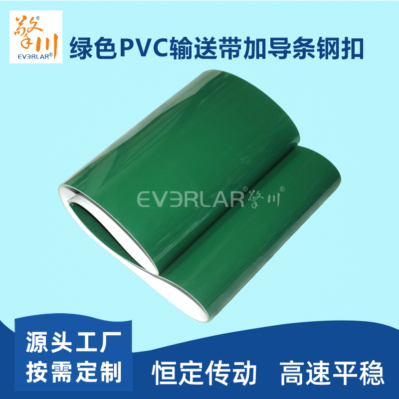 綠色PVC輸送帶加導條鋼扣防滑食品加工行業生產線皮帶定制