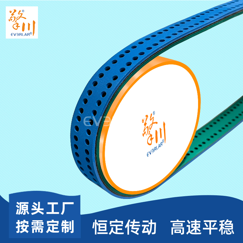 藍綠片基帶打孔耐磨防滑物流包裝行業分揀倉儲傳動平皮帶擎川定制