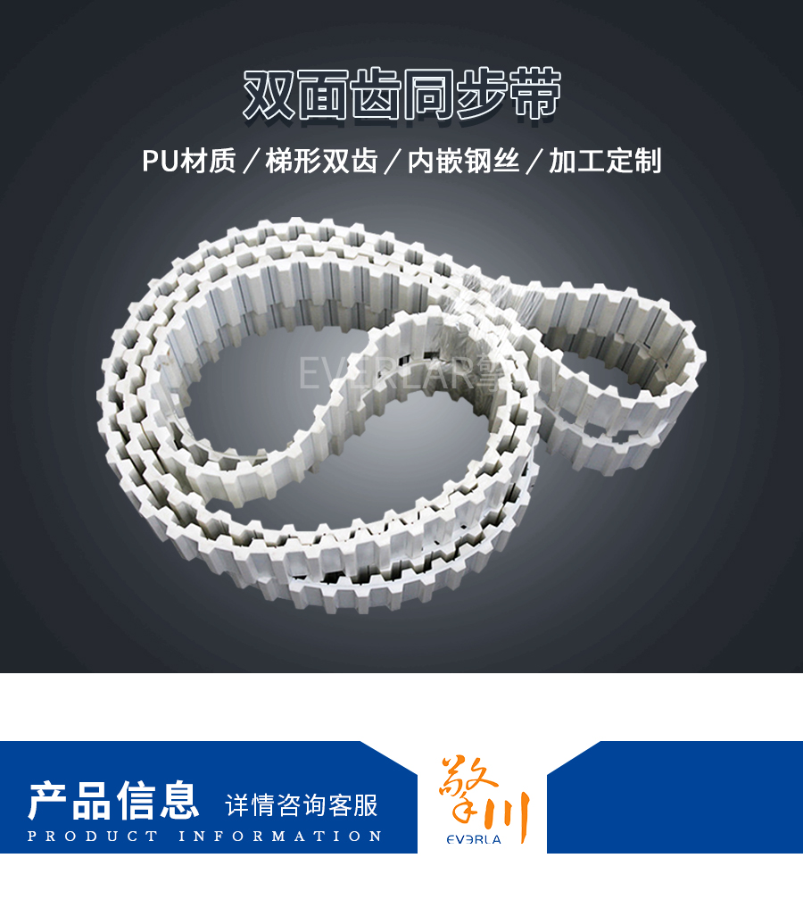 雙面齒工業同步帶