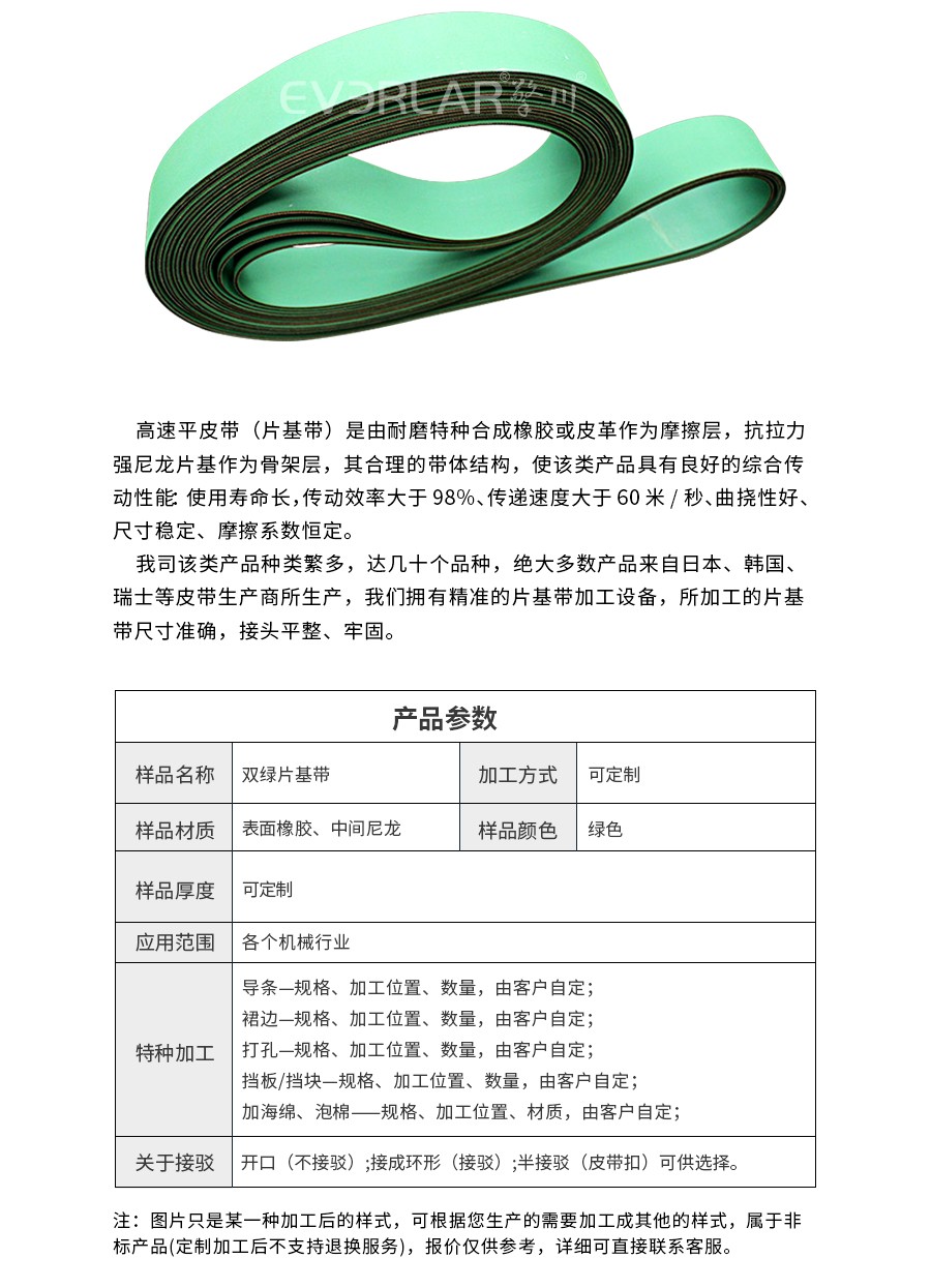 雙綠片基帶 印刷行業皮帶