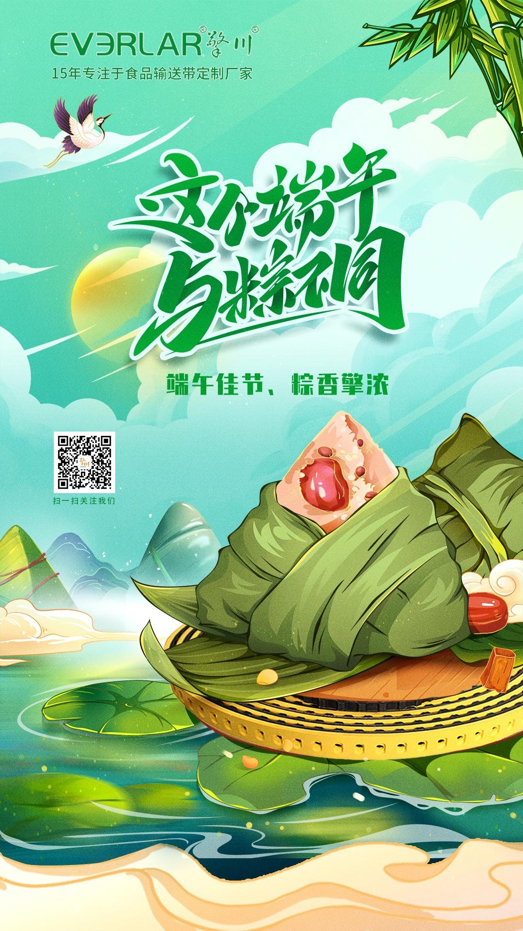 端午佳節，粽香擎濃